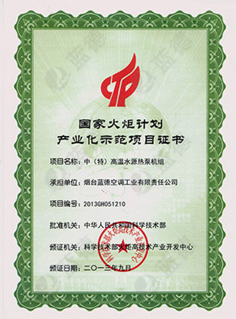 國家火炬計(jì)劃（中、特高溫機(jī)組）