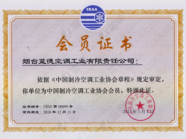 中國制冷工業(yè)協(xié)會(huì)副理事